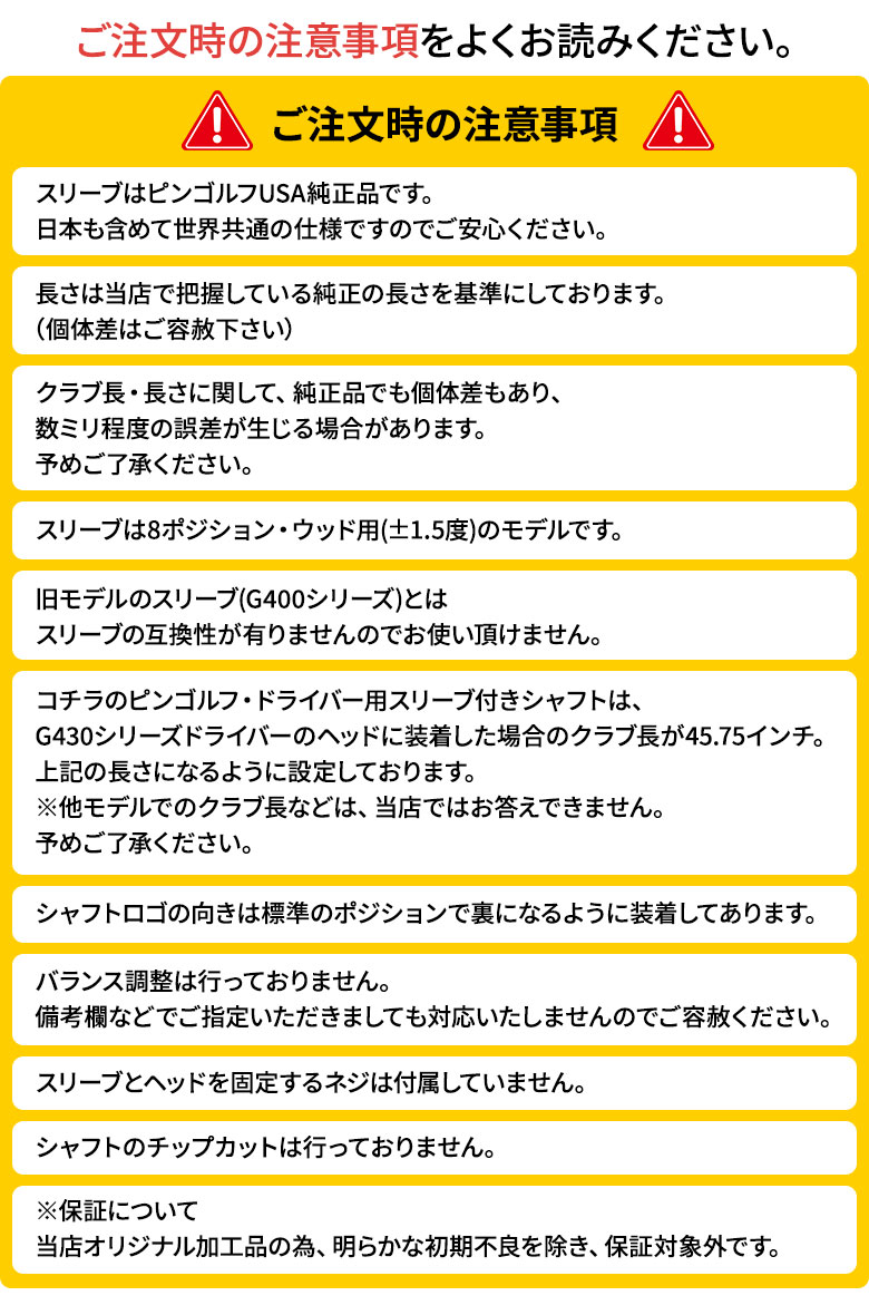 注意事項