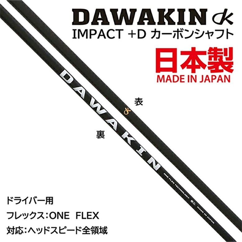 テーラーメイド ドライバー用 シャフト