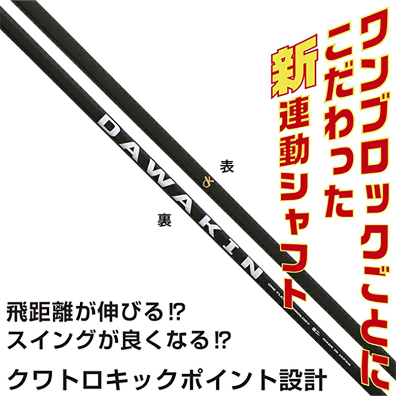 テーラーメイド ドライバー用 シャフト