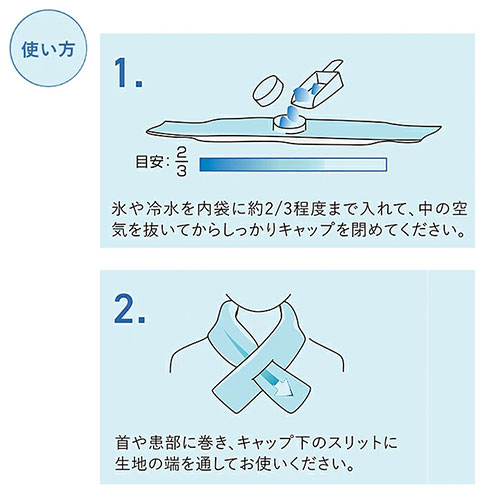 ライト 氷嚢
