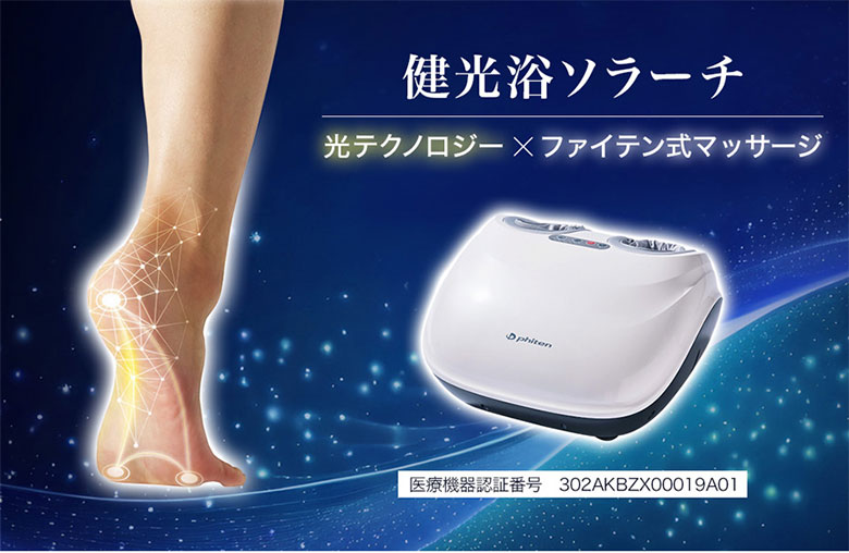 ファイテン 健康器具