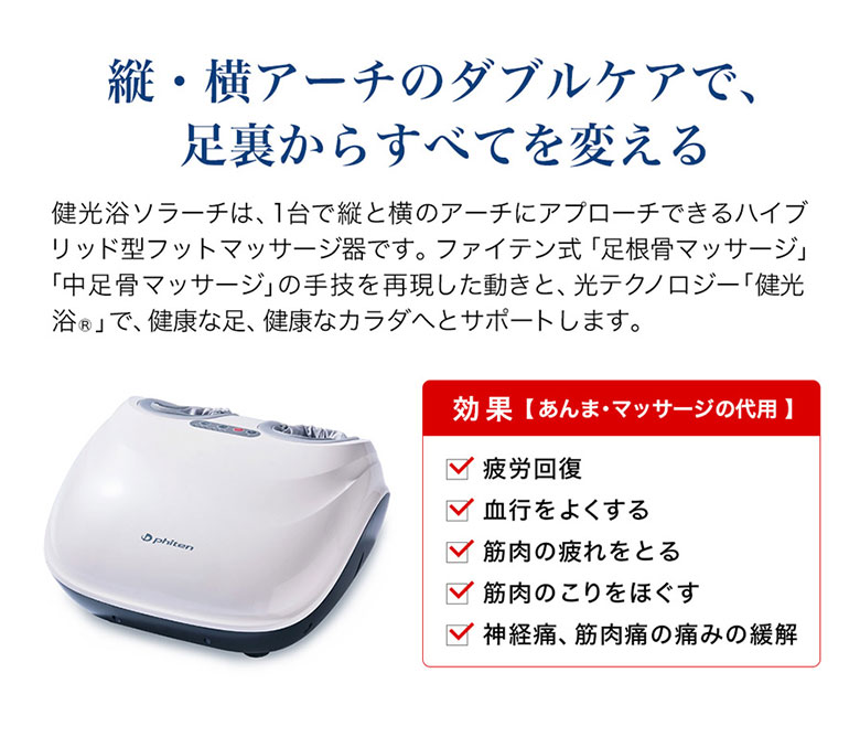 ファイテン 健康器具