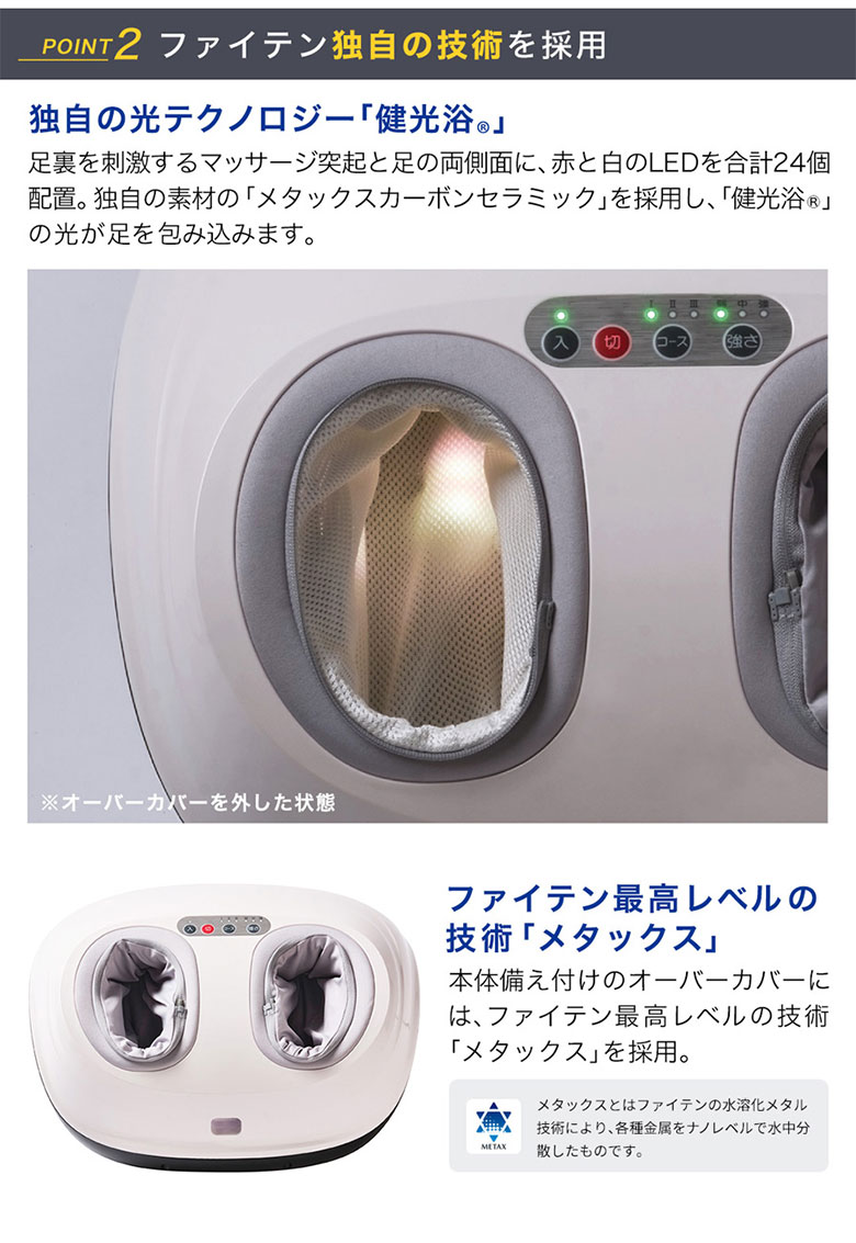 ファイテン 健康器具