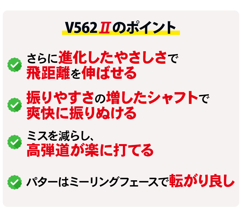 V562II 12本