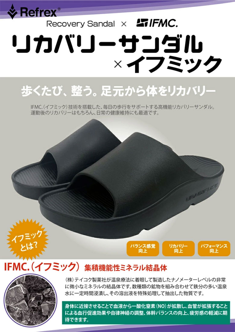 リフレックス サンダル