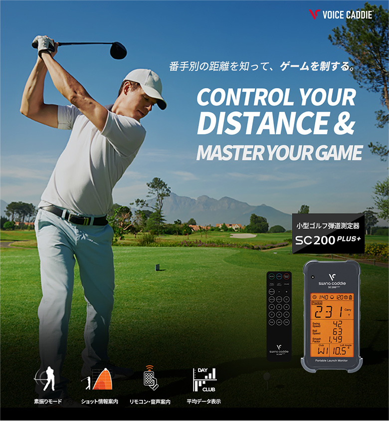 ボイスキャディ　距離計