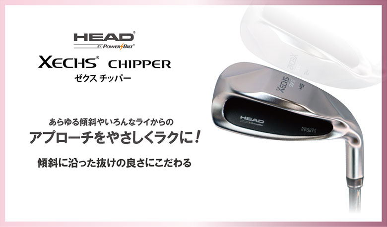 ヘッドバイパワービルド　チッパー