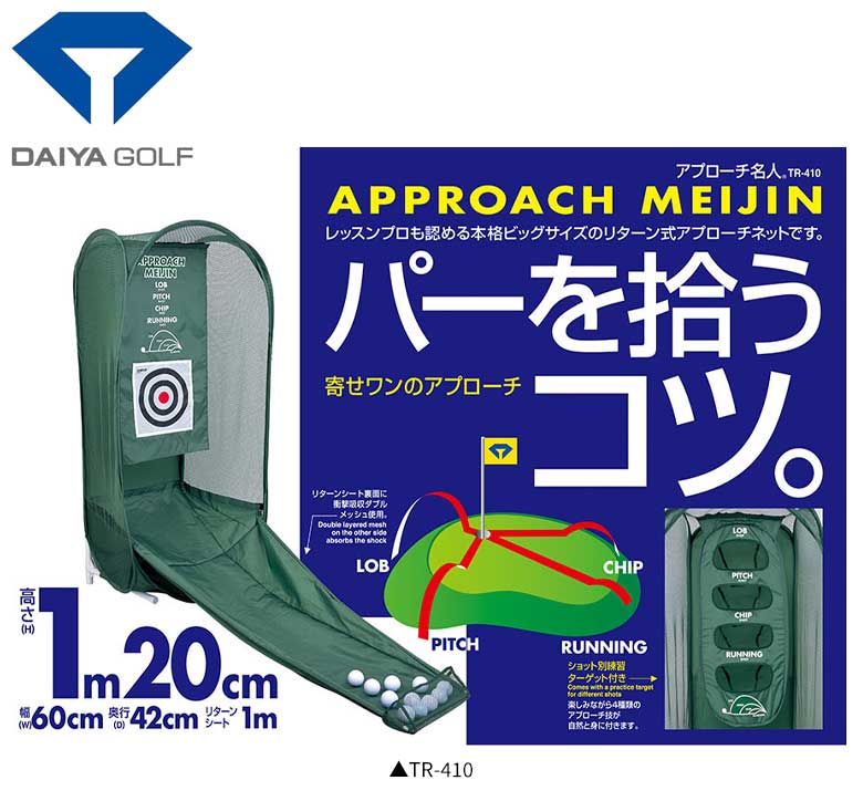 ダイヤ ゴルフ リターンアプローチ アプローチ TR-410 練習器具