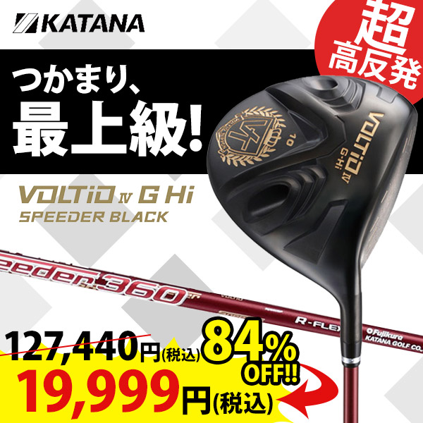 【高反発ドライバー】 カタナ ゴルフ ボルティオ4 G Hi ブラック ドライバー スピーダー360 カーボンシャフト KATANA VOLTIO ボルティオIV