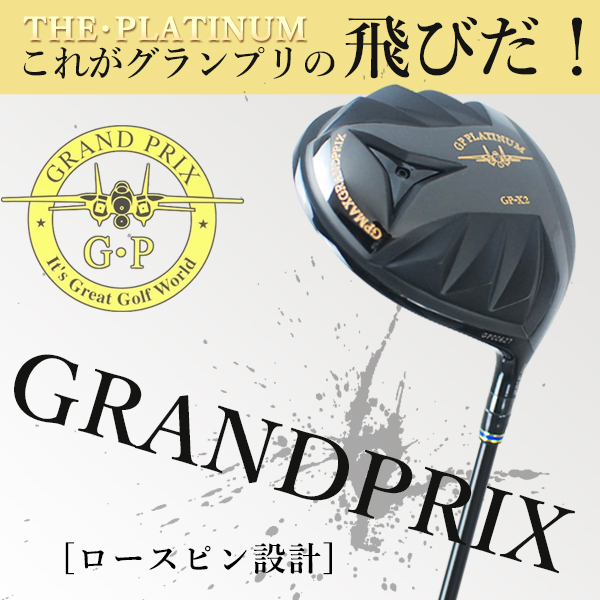 【在庫一掃】 グランプリ ゴルフ GP プラチナム GP-X2 ブラック ドライバー オリジナル カーボンシャフト GRAND PRIX