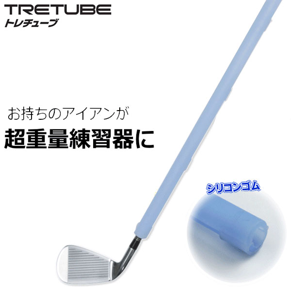 トライアル ゴルフ トレチューブ 練習器具 TRETUBE スイング練習機