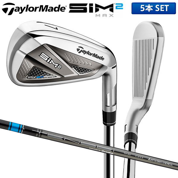 テーラーメイド ゴルフ SIM2 MAX アイアンセット 5本組 (6-P) TENSEI BLUE TM60（’21） カーボンシャフト TaylorMade シム2 マックス テンセイブルー