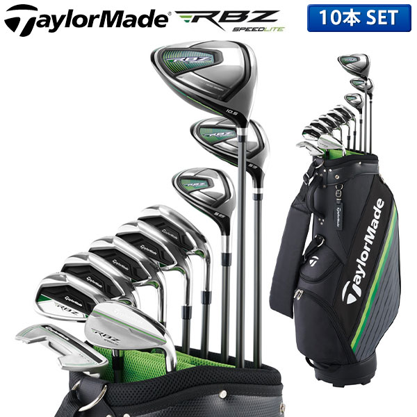 テーラーメイド RBZ SPEEDLITE クラブセット 10本組(DR,5W,U5,6-P,S,PT ...