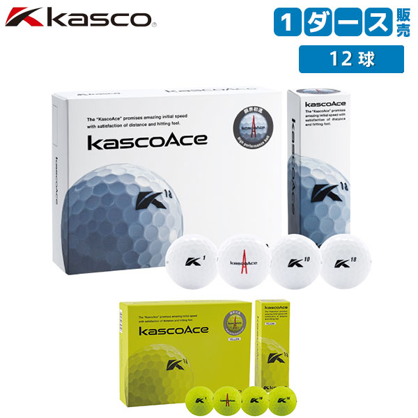 【送料無料】 キャスコ ゴルフ キャスコエース ゴルフボール ホワイト,イエロー KASCO kascoAce