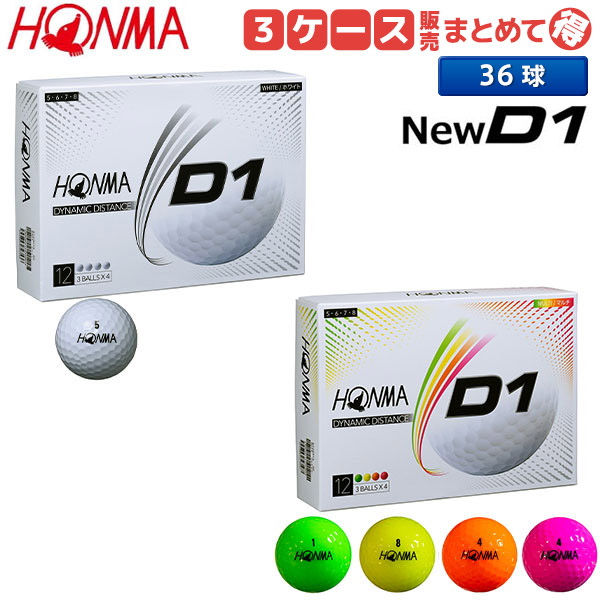 【3ケース販売/ハイナンバー/送料無料】 ホンマ ゴルフ NEW D1 BT2001H ゴルフボール HONMA 3ダース/36球