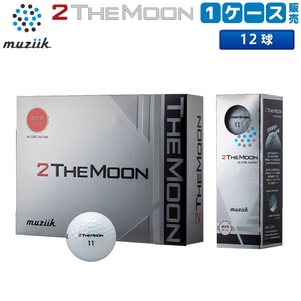 【高反発/送料無料】 ムジーク ゴルフ 2 THE MOON ゴルフボール ホワイト Muziik Hi COR BALL 2ザ・ムーン
