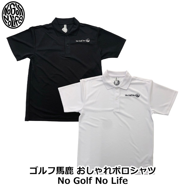 【送料無料】 NO GOLF NO LIFE 302-ADP 半袖 ポロシャツ ホワイト,ブラック,ネイビー ノーゴルフ ノーライフ