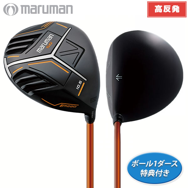 【高反発ドライバー/特典付き】 マルマン ゴルフ SG ドライバー maruman SG m220 カーボンシャフト シニア ルール不適合 DANGAN7ボール特典付き