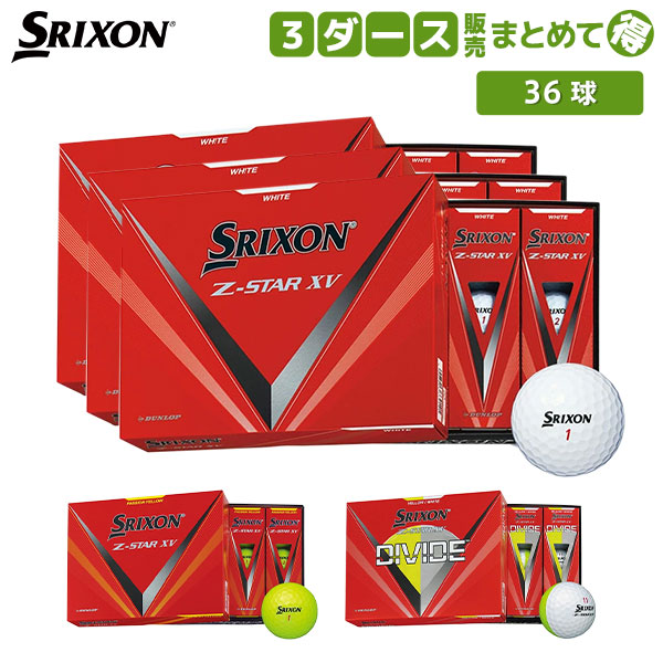 ダンロップ スリクソン Z-STAR XV ゴルフボールの通販 テレ東