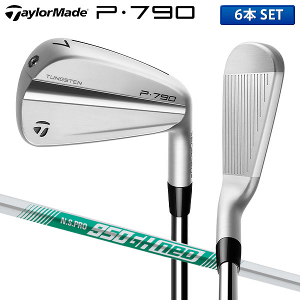 テーラーメイド ゴルフ NEW P790 アイアンセット 6本組(5-P) NSプロ 950GH NEO スチールシャフト TaylorMade  NSPRO ネオ【あすアト】[土日祝も出荷可能]