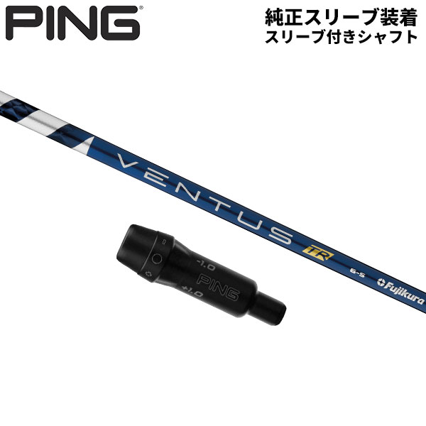 フジクラ ゴルフ ベンタス TR ブルー ピン ドライバー用 スリーブ付き シャフト単体 VENTUS TR BLUE