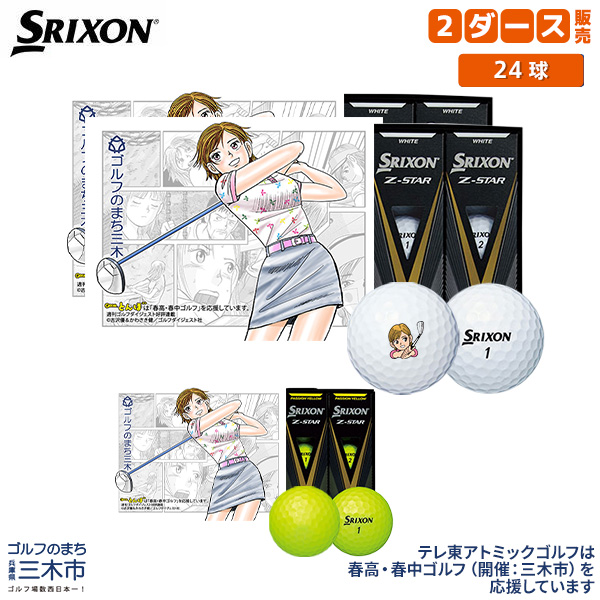 オウンネーム 名入れ対応 DUNLOP SRIXON TRI-STAR ダンロップ スリクソン 臭う トライスター ゴルフボール