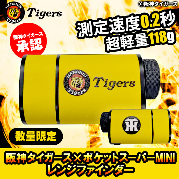 阪神タイガース×トゥルーロールポケットスーパーミニ レーザー距離計 レンジファインダー 距離測定器 軽量 コンパクト