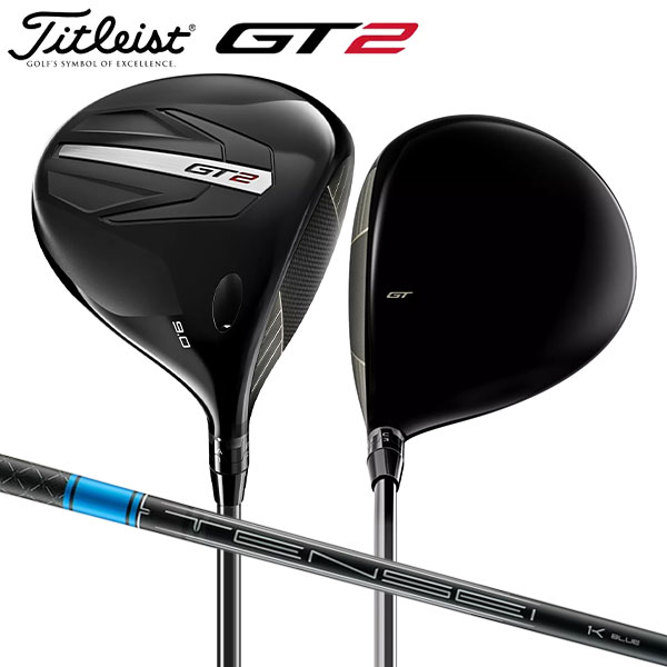 タイトリスト ゴルフ GT2 ドライバー Tensei 1K Blue 55 カーボンシャフト Titleist テンセイ【あすアト】