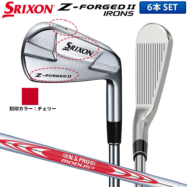 ダンロップ ゴルフ スリクソン Z-FORGED II アイアンセット 6本組(5-P) N.Sプロ MODUS3 TOUR 120 スチールシャフト 刻印色：チェリー DUNLOP SRIXON Zフォージド2 モーダス ツアー【あすアト】