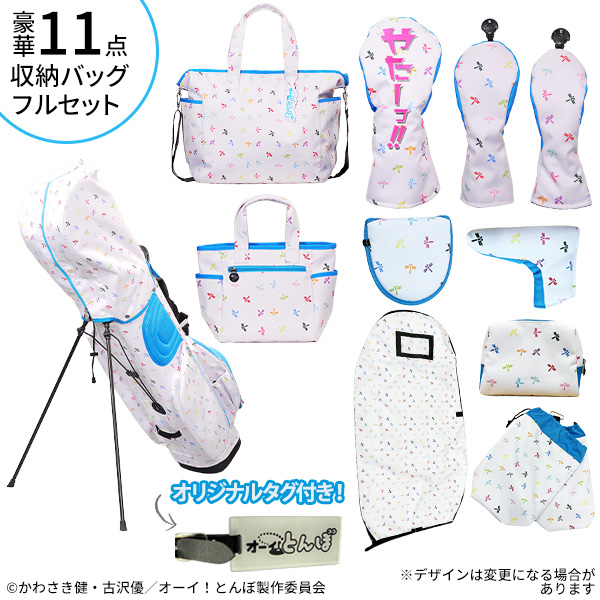 【テレ東 Atomic Golf 限定先行販売/特典付き】オーイ！とんぼ 11点 フルセット トカラブルー