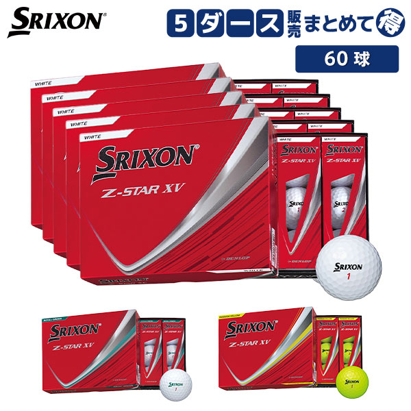 【5ダース販売】ダンロップ スリクソン Z-STAR XV ゴルフボール