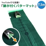 【送料無料】 ライン跡が残る パターマット 3m