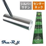 トゥルーロール TR-iii センターシャフト シルバーサテン仕上げ パター ＋ 補助ガイドライン付 全長3m パターマット