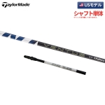 【USモデル/純正スリーブ付きシャフト】テーラーメイド ドライバー用 フジクラ ベンタス ブルー5 カーボン シャフト Ventus Blue5