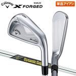 キャロウェイ X FORGED MAX アイアン単品 ダイナミックゴールド ミッド115 スチールシャフト