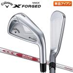 キャロウェイ X FORGED MAX アイアン単品 N.S.PRO MODUS3 TOUR105 スチールシャフト