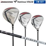 ブリヂストン ゴルフ ツアーステージ V562II ウッドセット 3本組(1W,3W,5W) FUBUKI V562II カーボンシャフト ドライバー+フェアウェイウッド2本