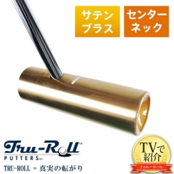 【TVで紹介！/送料無料】 トゥルーロール ゴルフ TR-iii センターシャフト サテンブラス仕上げ パター TRU-ROLL Golf Putter