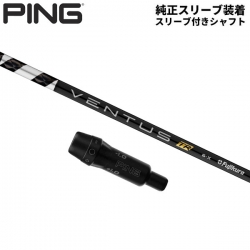 【純正スリーブ付きシャフト】PING G430 G425 G410 ドライバー用 フジクラ ベンタス TR ブラック ベロコア カーボン シャフト VENTUS TR BLACK Velocore【あすアト】