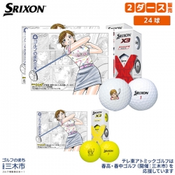 ダンロップ スリクソン X3 オーイ！とんぼ オウンネーム ゴルフボール SRIXON 2ダース/24球【あすアト】