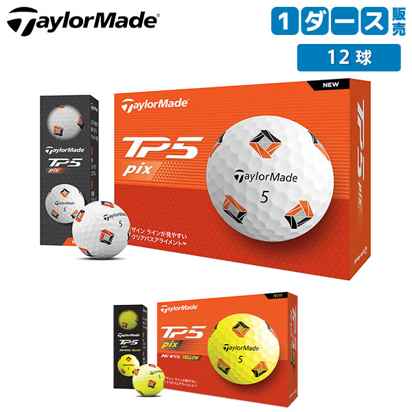 【送料無料】テーラーメイド ゴルフ TP5 pix ゴルフボール TaylorMade 1ダース/12球【あすアト】