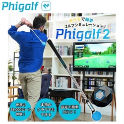 ファイゴルフ2 PHG-200 家庭用 ゴルフシミュレーター